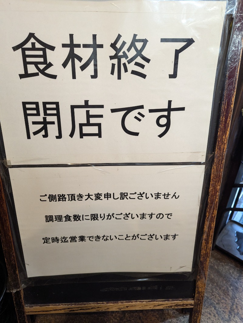 みみさんの笑福の湯のサ活写真