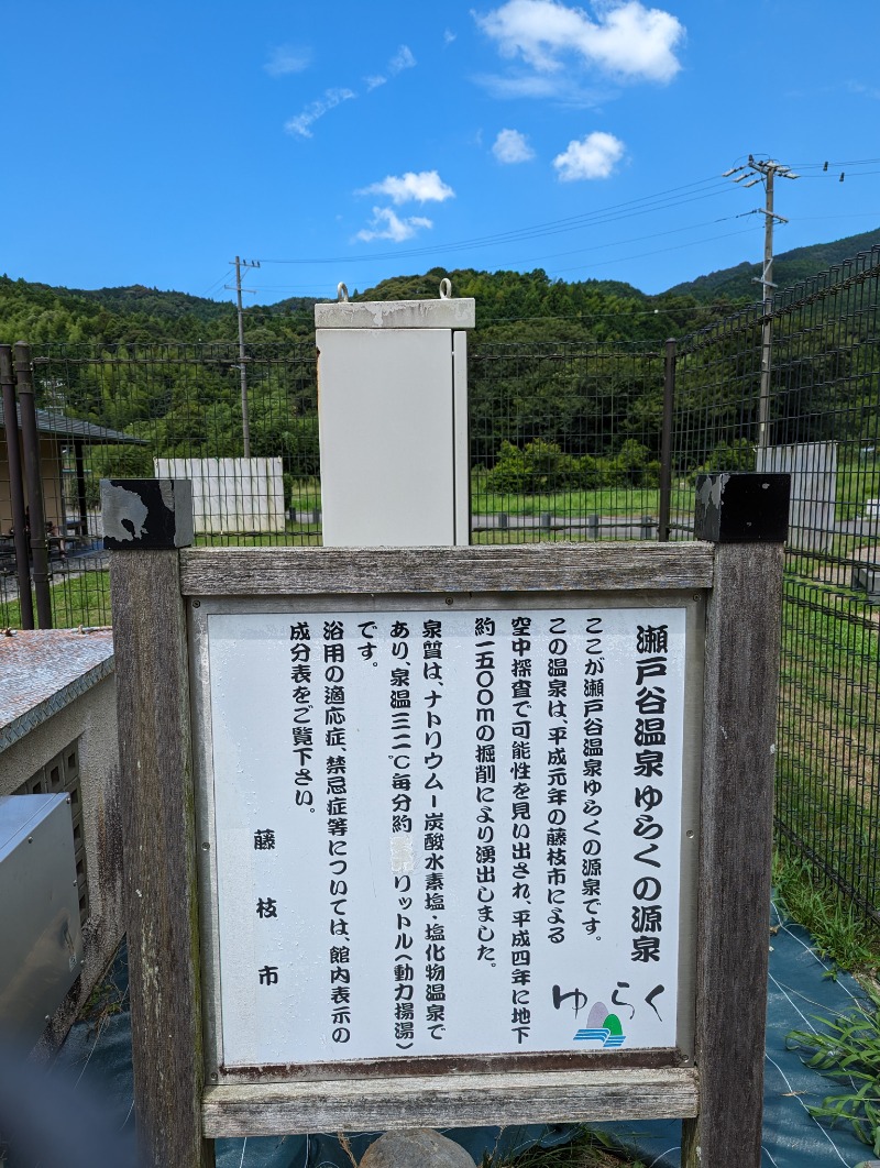 みみさんの瀬戸谷温泉ゆらくのサ活写真