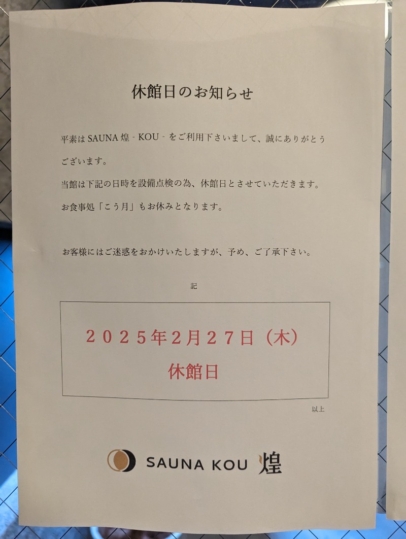 みみさんのSAUNA煌ｰKOUｰのサ活写真