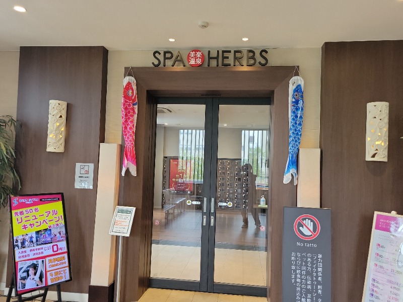 あおさんの美楽温泉 SPA-HERBSのサ活写真