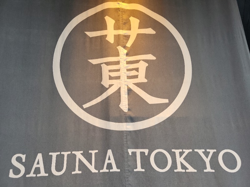 あおさんのサウナ東京 (Sauna Tokyo)のサ活写真