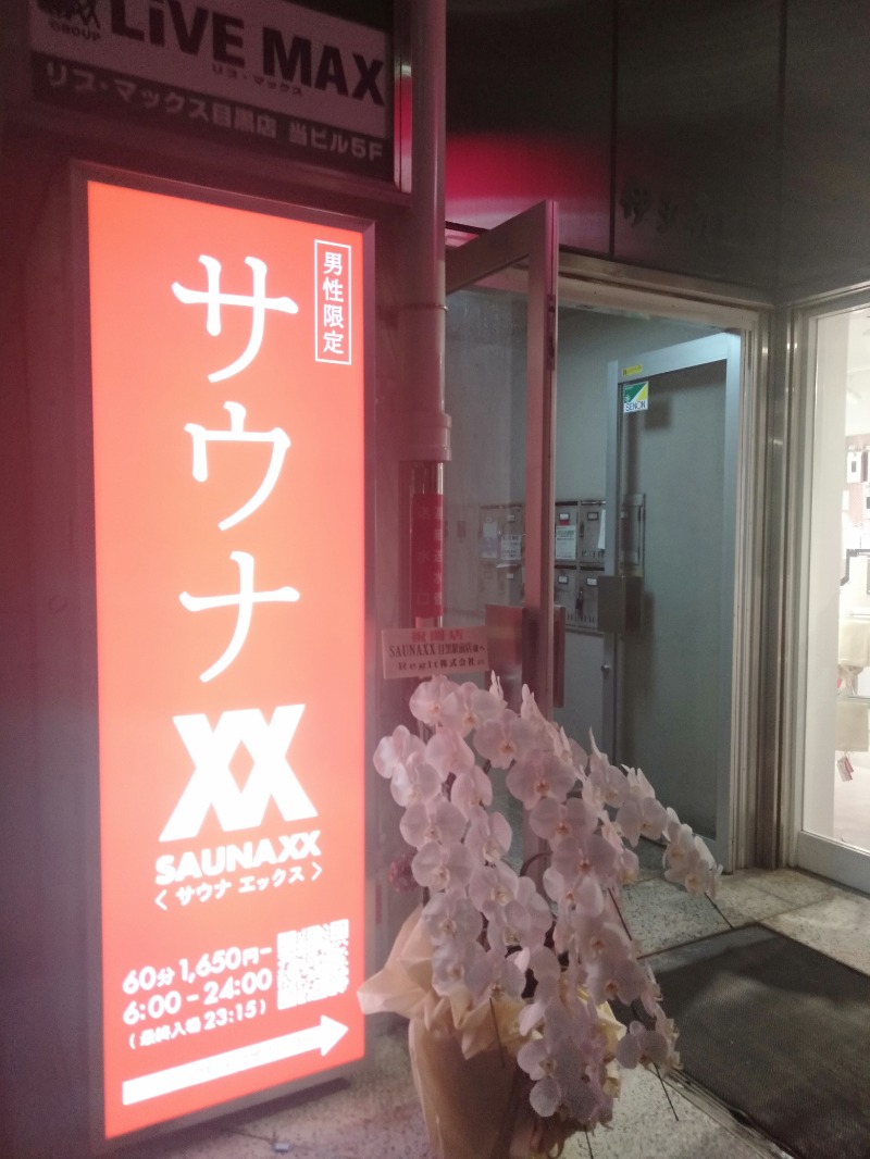 ある会社員さんのSAUNA XX「サウナエックス」目黒駅前店のサ活写真