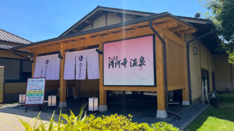 けいさんのさいたま清河寺温泉のサ活写真