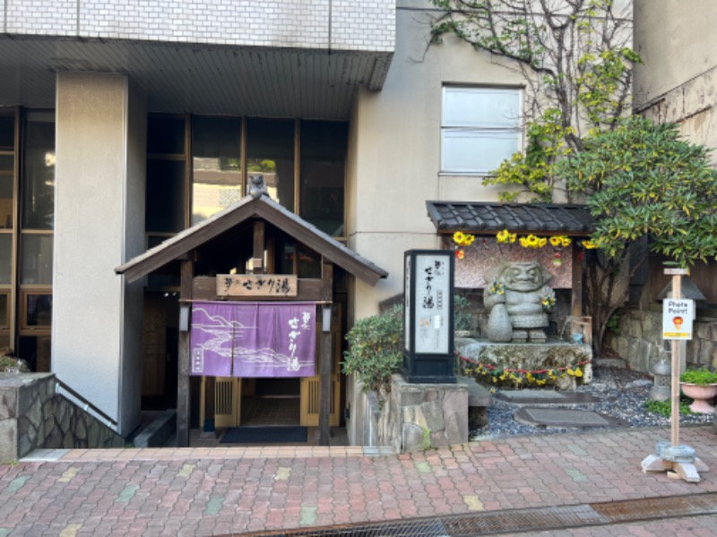 けいさんの温泉銭湯 夢元(ゆもと) さぎり湯のサ活写真