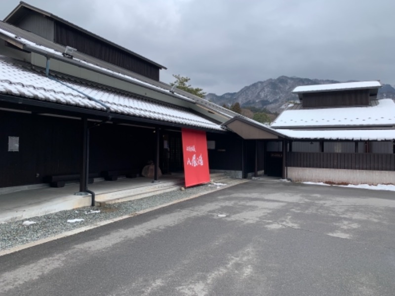 kurrimorさんの永源寺温泉 八風の湯のサ活写真