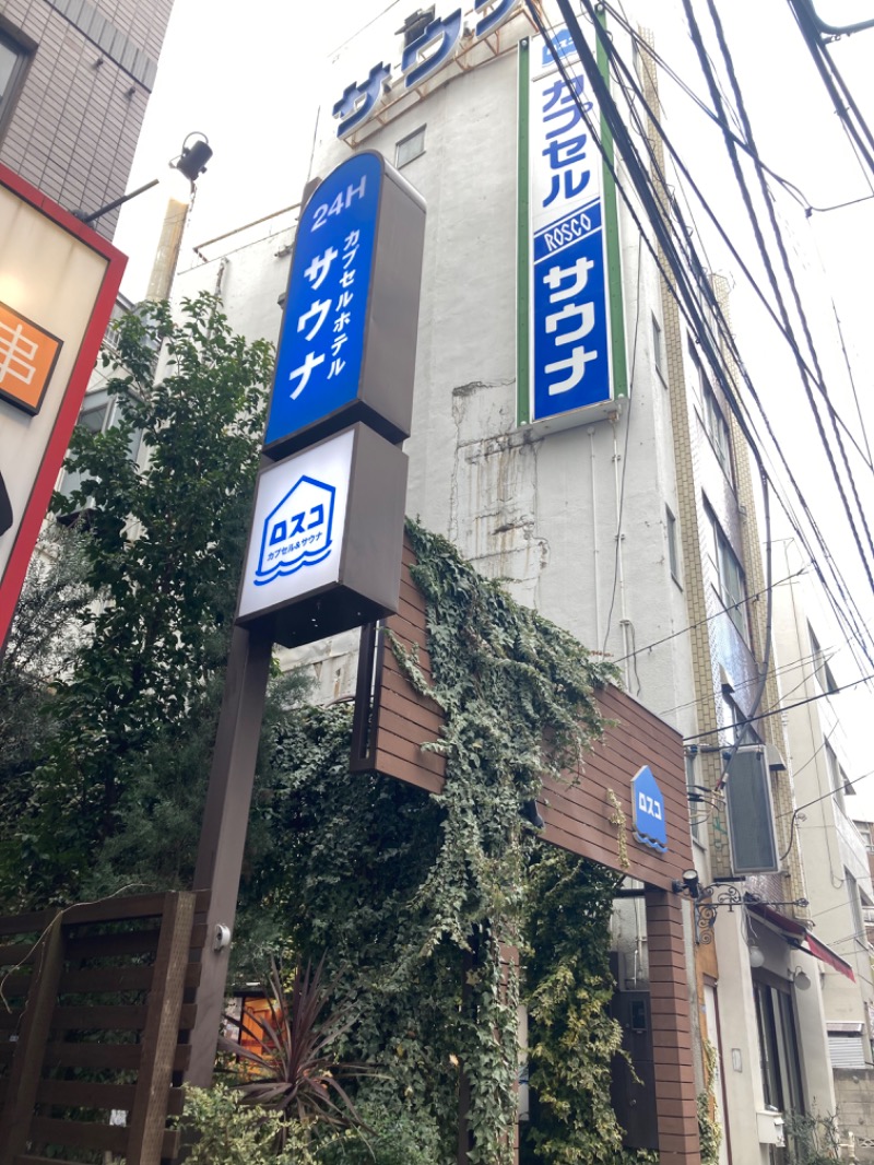 圭丸さんのカプセル&サウナ ロスコのサ活写真