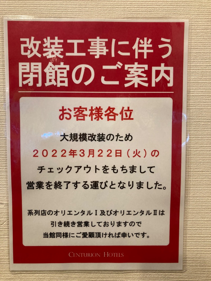 圭丸さんの上野ステーションホステル オリエンタル3のサ活写真