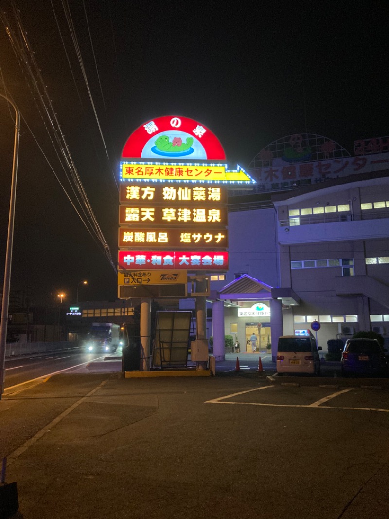 圭丸さんの湯の泉 東名厚木健康センターのサ活写真