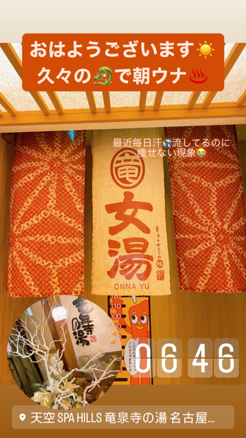 ❣️ちゃんえみ❣️さんの天空SPA HILLS 竜泉寺の湯 名古屋守山本店のサ活写真