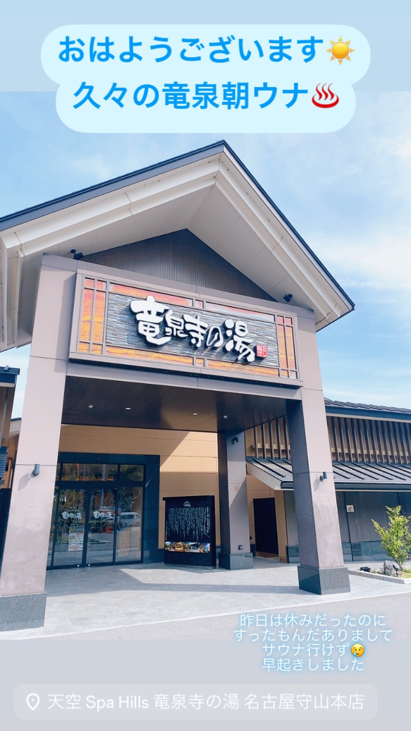 ❣️ちゃんえみ❣️さんの天空SPA HILLS 竜泉寺の湯 名古屋守山本店のサ活写真