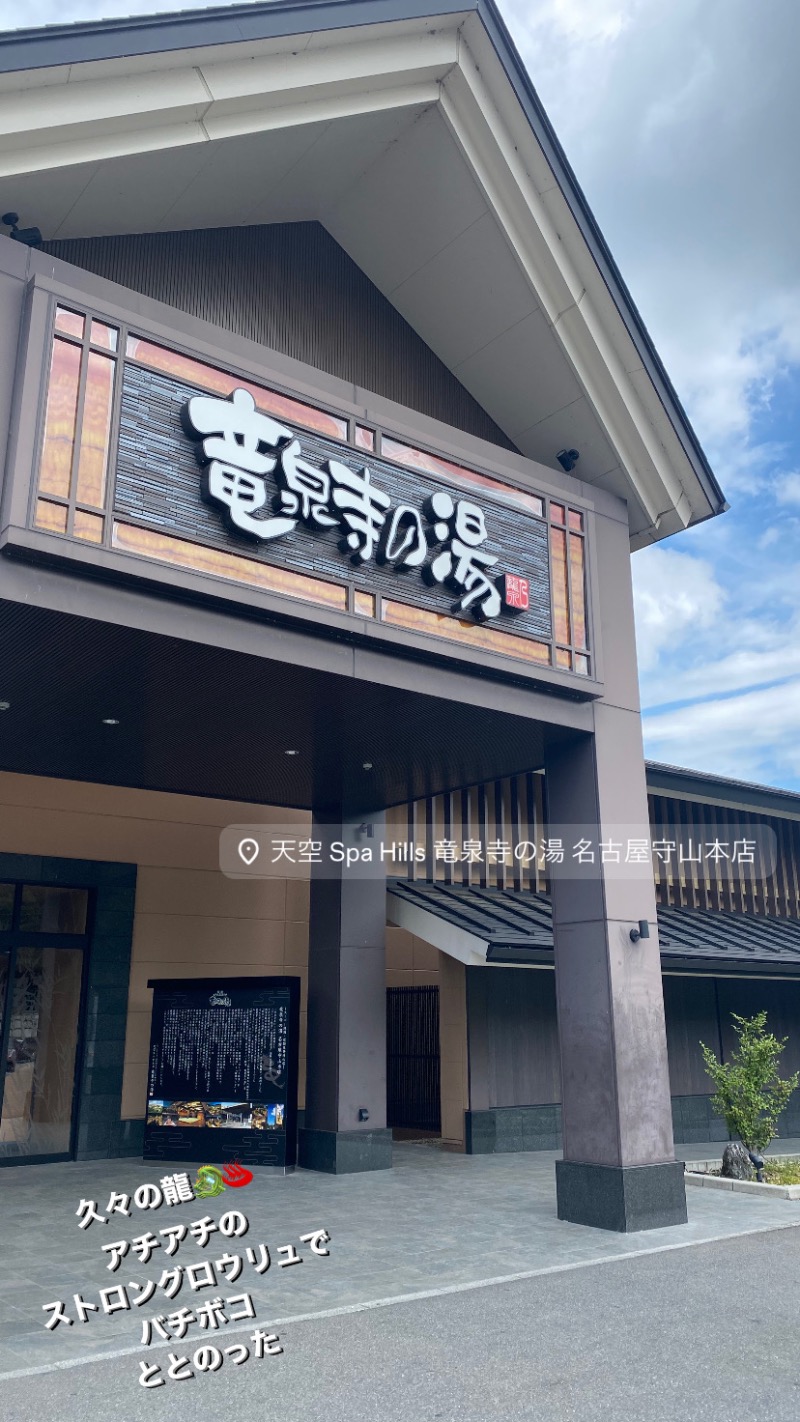 ❣️ちゃんえみ❣️さんの天空SPA HILLS 竜泉寺の湯 名古屋守山本店のサ活写真