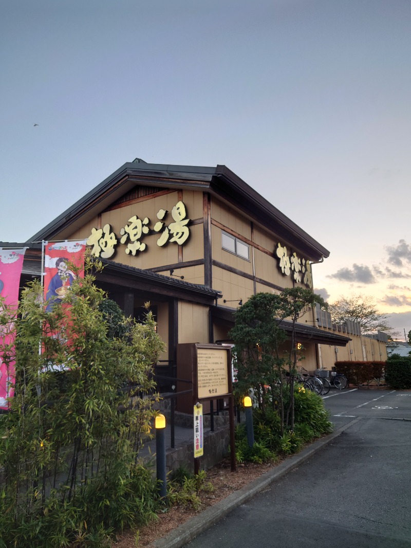 ヒロメネスさんの極楽湯 三島店のサ活写真