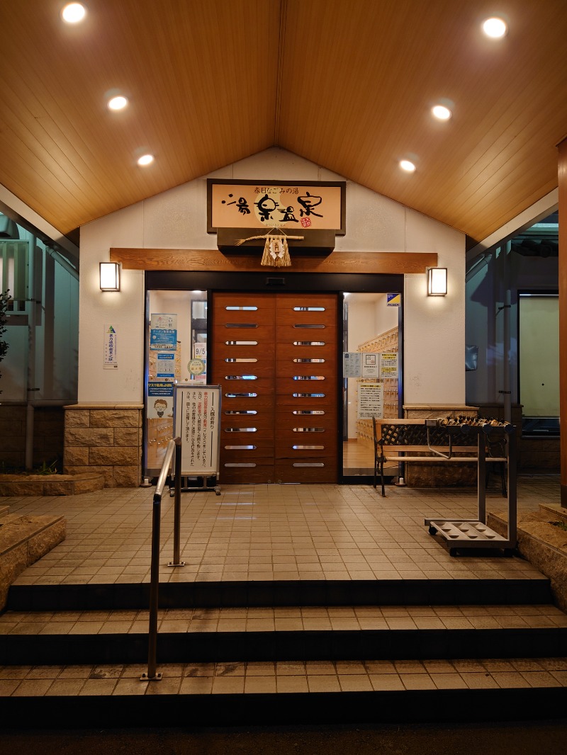 ヒロメネスさんの春日なごみの湯 湯楽温泉のサ活写真