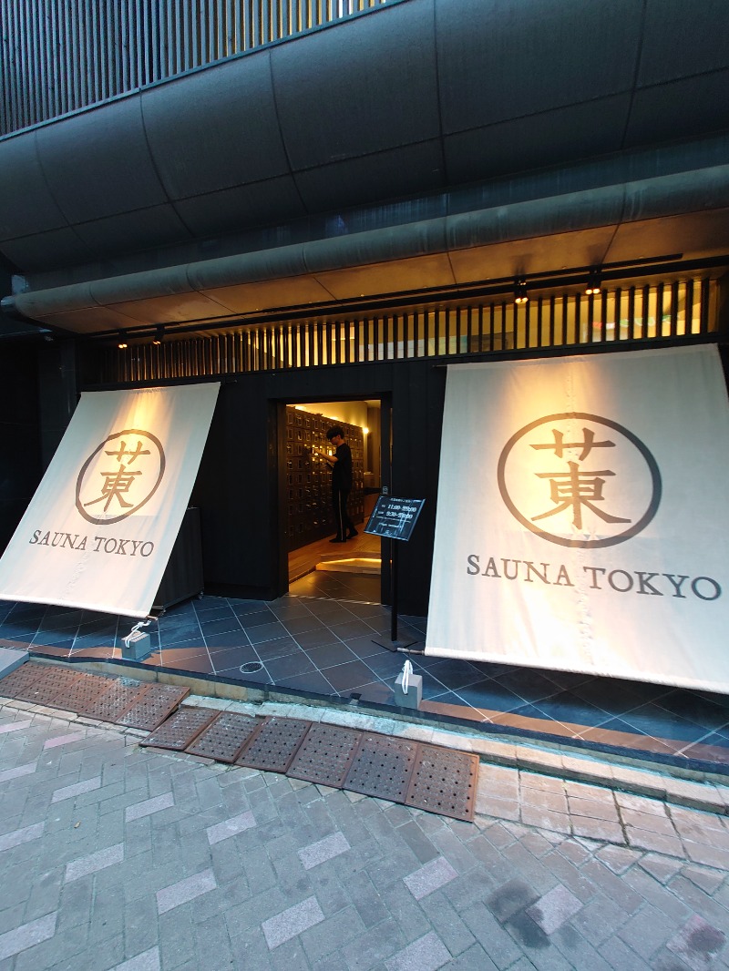 ヒロメネスさんのサウナ東京 (Sauna Tokyo)のサ活写真