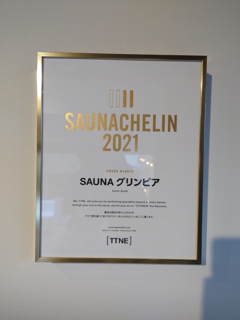 ヒロメネスさんのSAUNA グリンピアのサ活写真