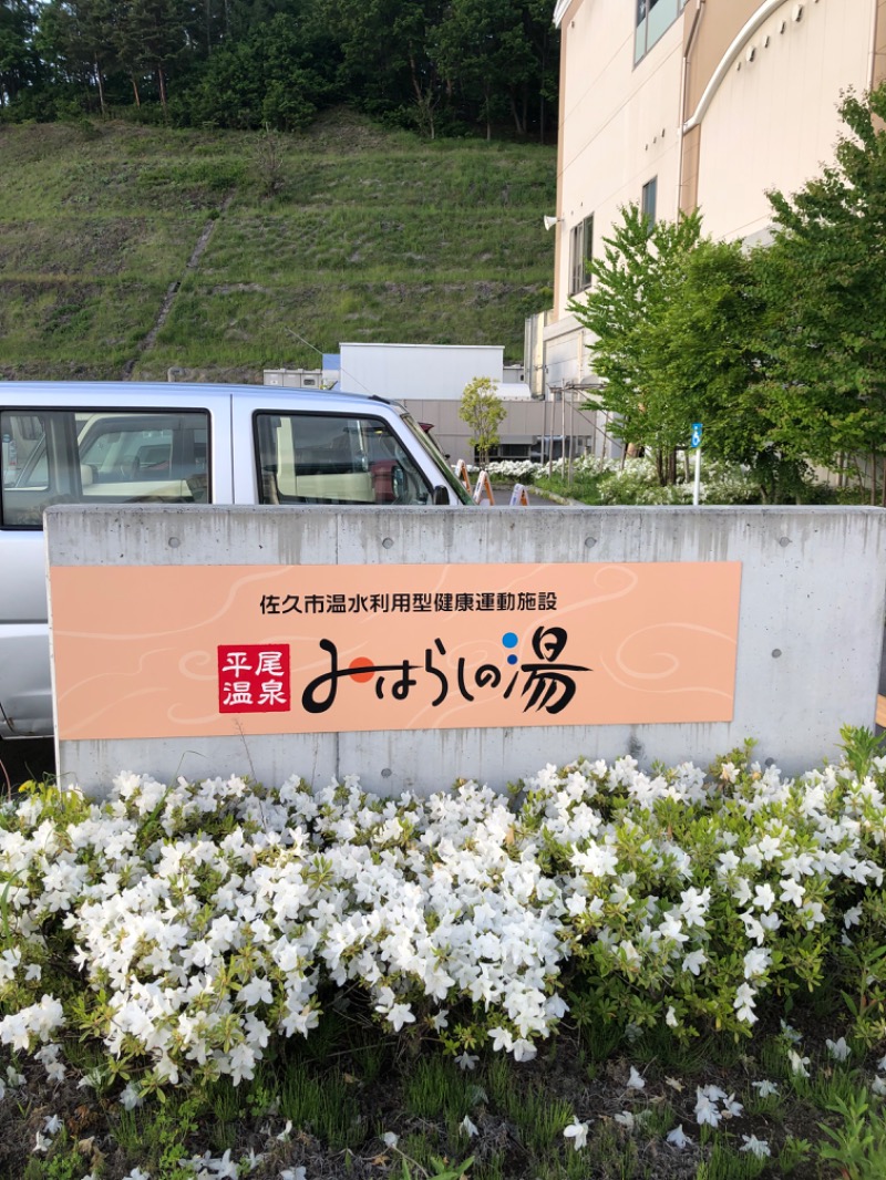 ノリさんの平尾温泉 みはらしの湯のサ活写真