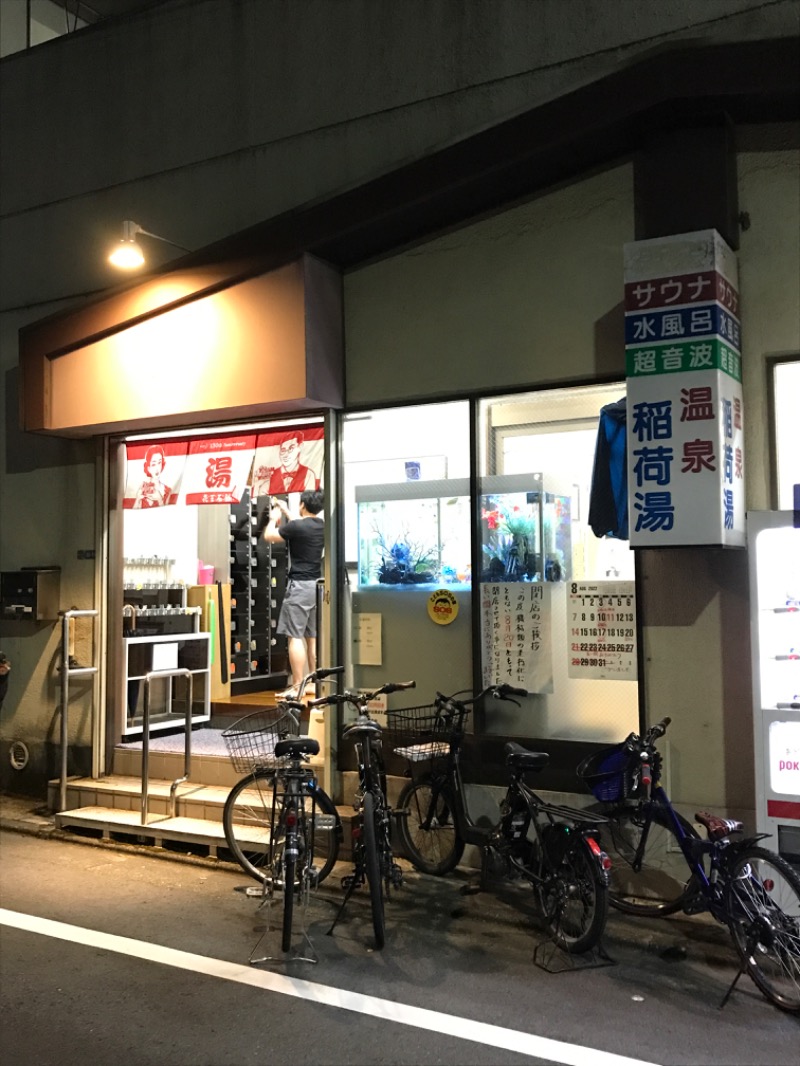 だいこちゃんさんの稲荷湯のサ活写真