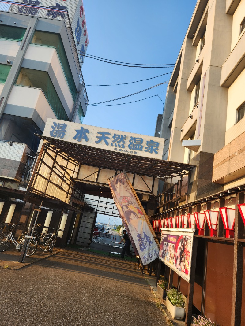 サウナー整体師ひのっちさんの行田・湯本天然温泉 茂美の湯のサ活写真