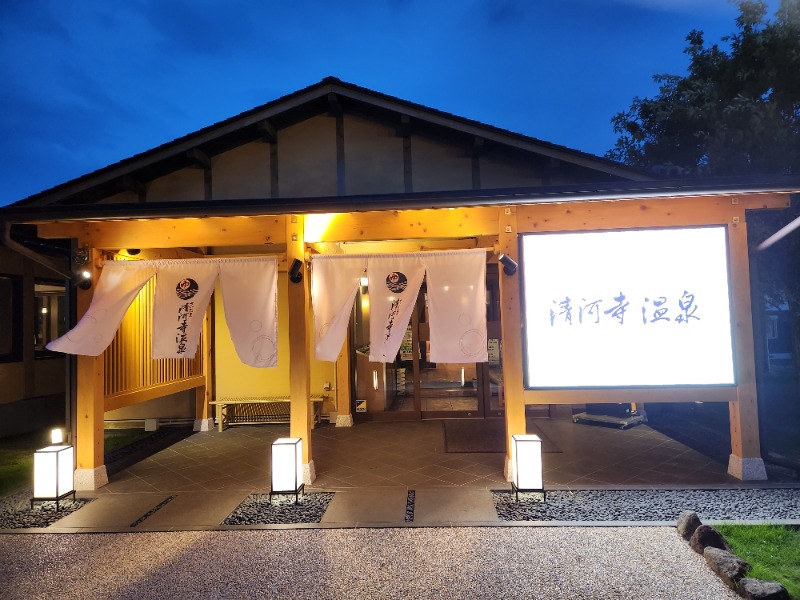 サウナー整体師ひのっちさんのさいたま清河寺温泉のサ活写真