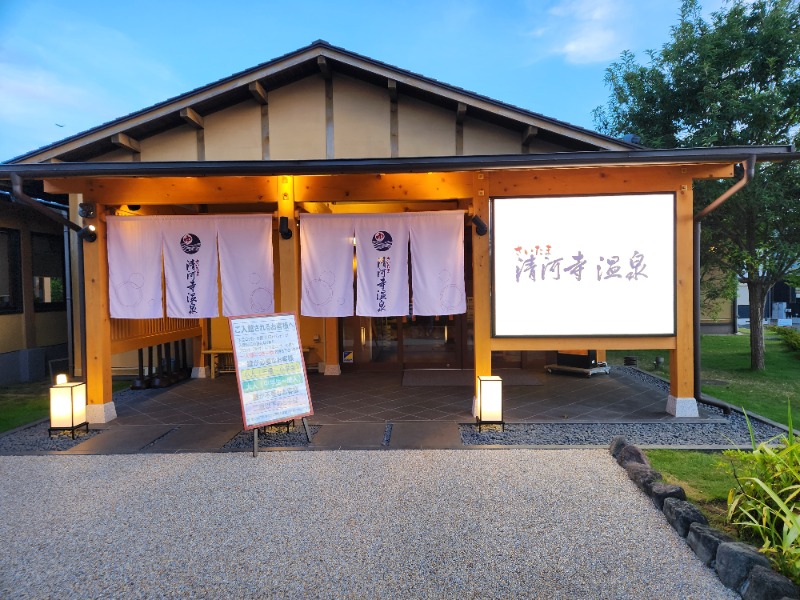 サウナー整体師ひのっちさんのさいたま清河寺温泉のサ活写真