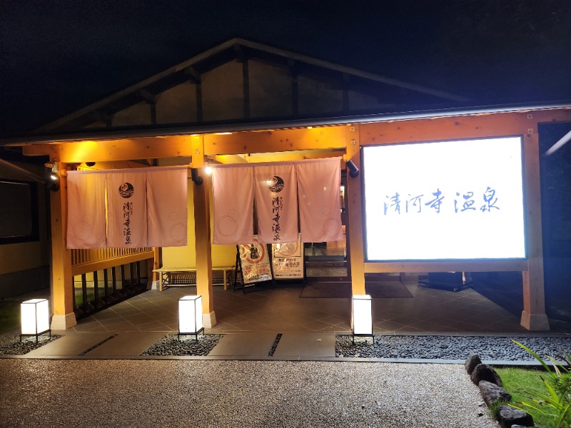 サウナー整体師ひのっちさんのさいたま清河寺温泉のサ活写真