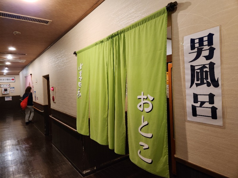 サウナー整体師ひのっちさんの見沼天然温泉 小春日和のサ活写真