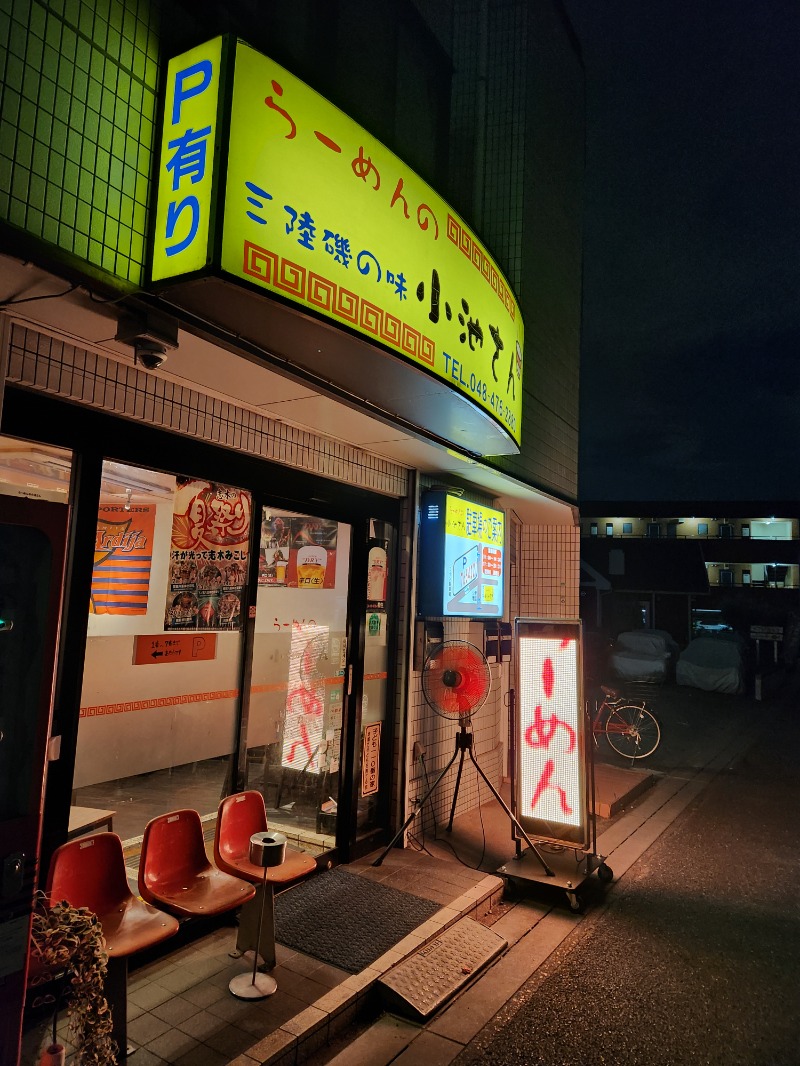 サウナー整体師ひのっちさんのおふろの王様 志木店のサ活写真