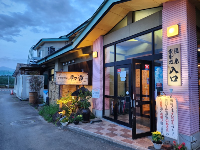 サウナー整体師ひのっちさんの正徳寺温泉初花のサ活写真