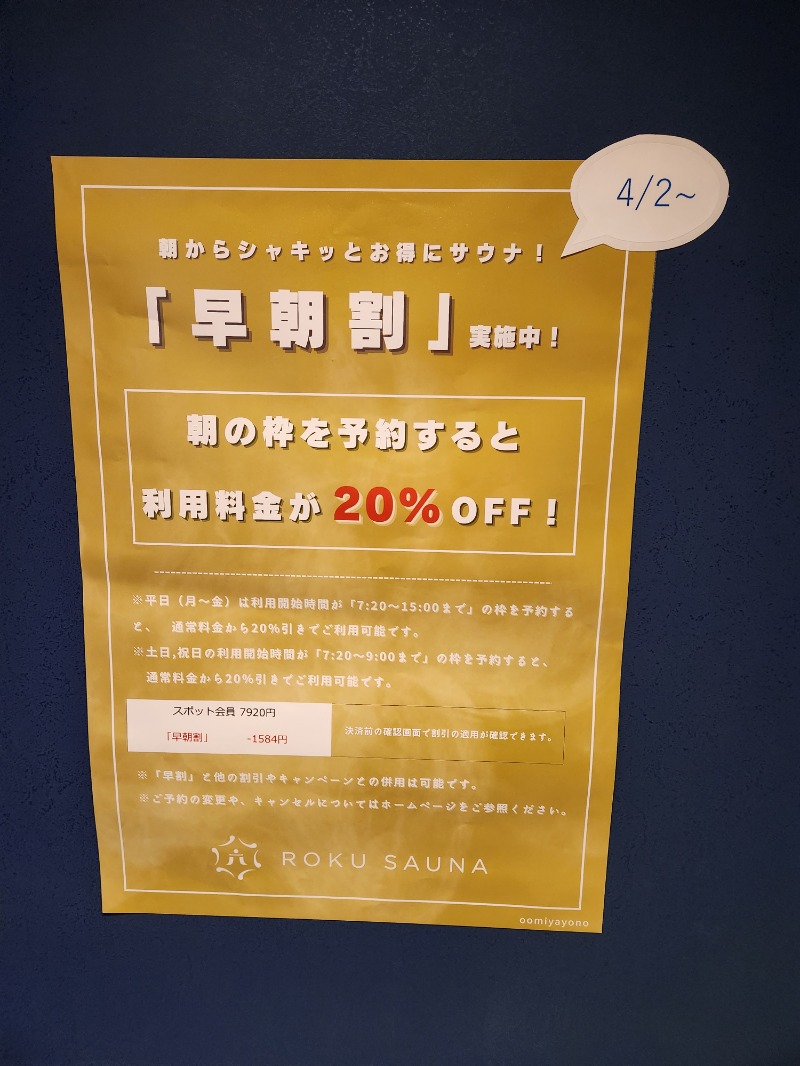 サウナー整体師ひのっちさんのROKU SAUNA(ロクサウナ)大宮与野店のサ活写真