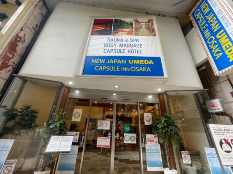 ゆうきさんのニュージャパン 梅田店(カプセルイン大阪)のサ活写真