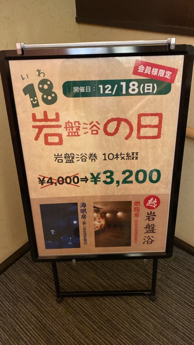 こーじさんの満天の湯 金沢店のサ活写真