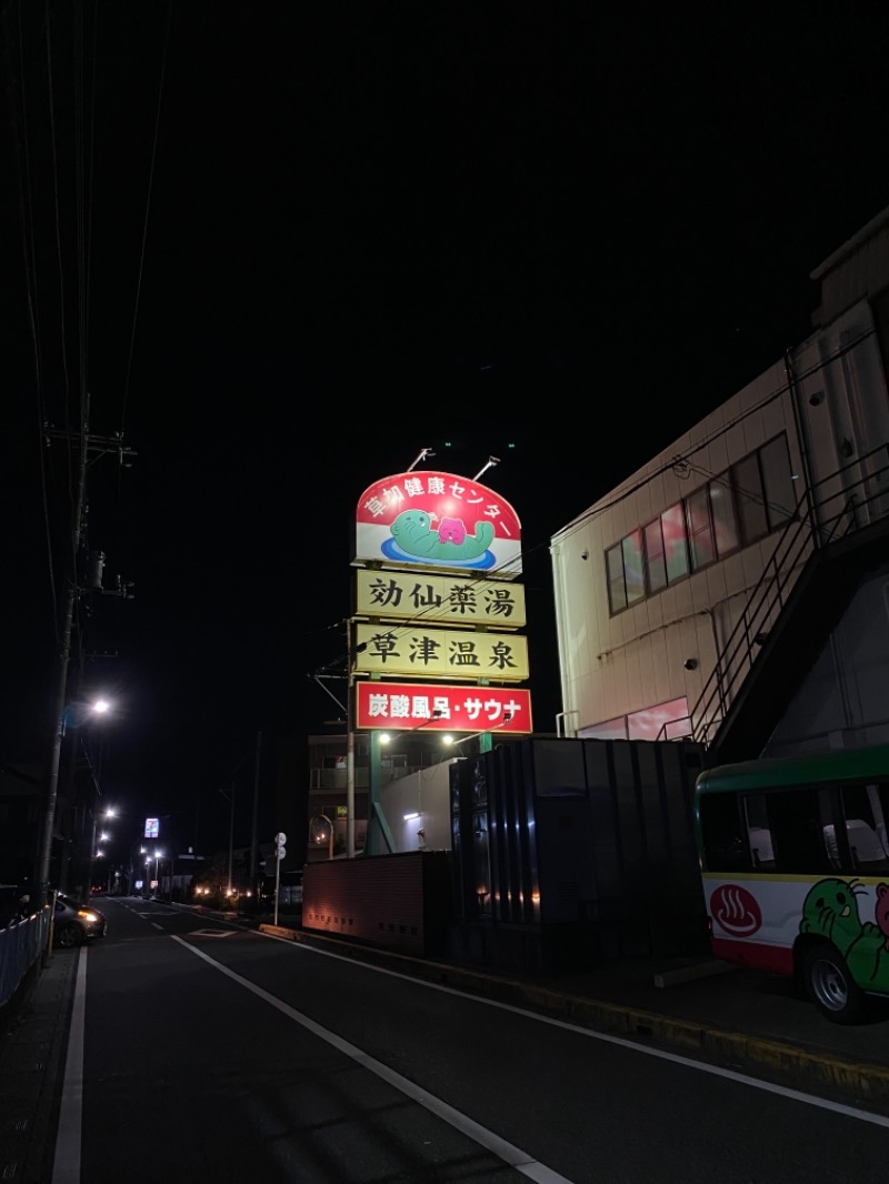 ドキンさんの湯乃泉 草加健康センターのサ活写真