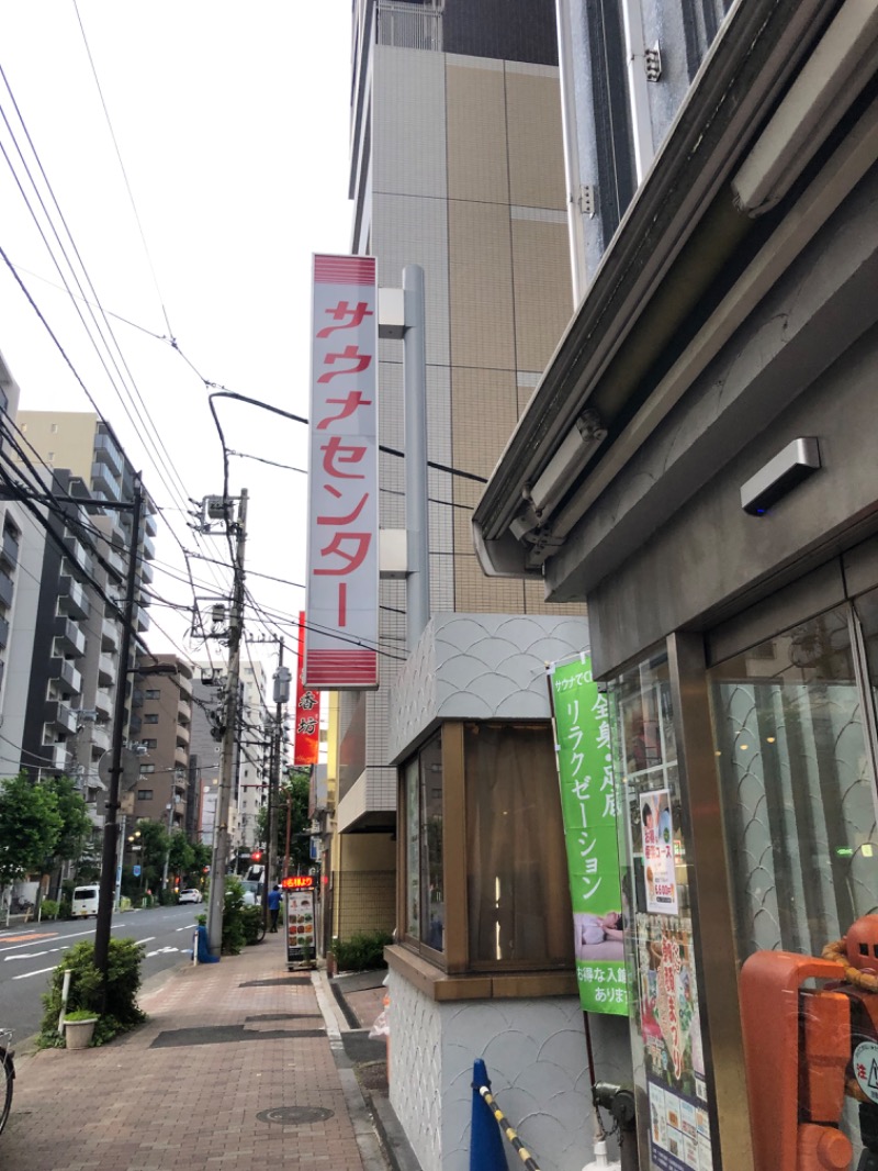 ゴリラさんのサウナセンター鶯谷本店のサ活写真