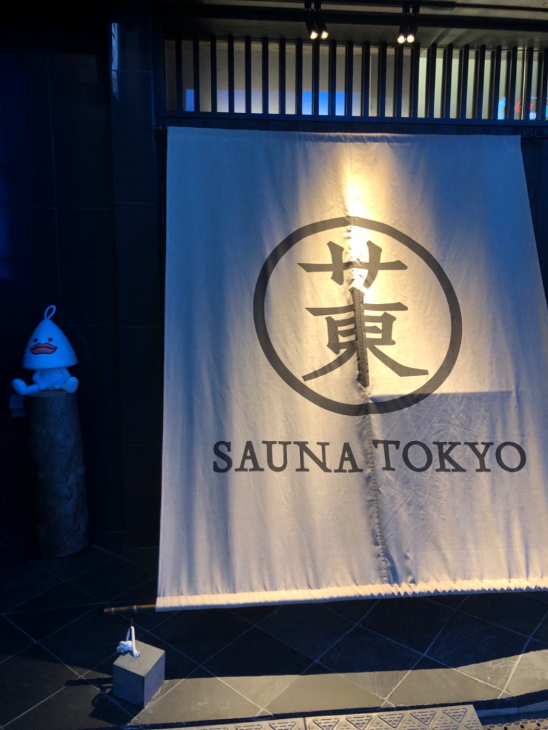 ゴリラさんのサウナ東京 (Sauna Tokyo)のサ活写真