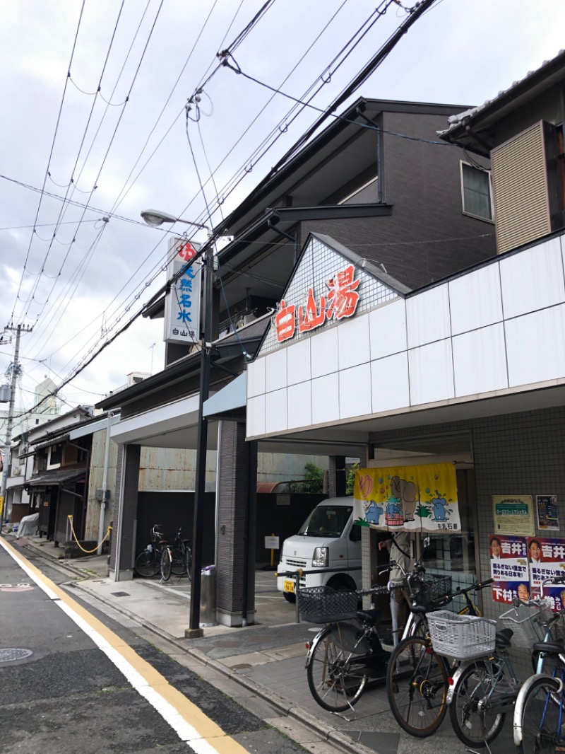 まっちゃん@冷冷交代浴さんの白山湯 高辻店のサ活写真