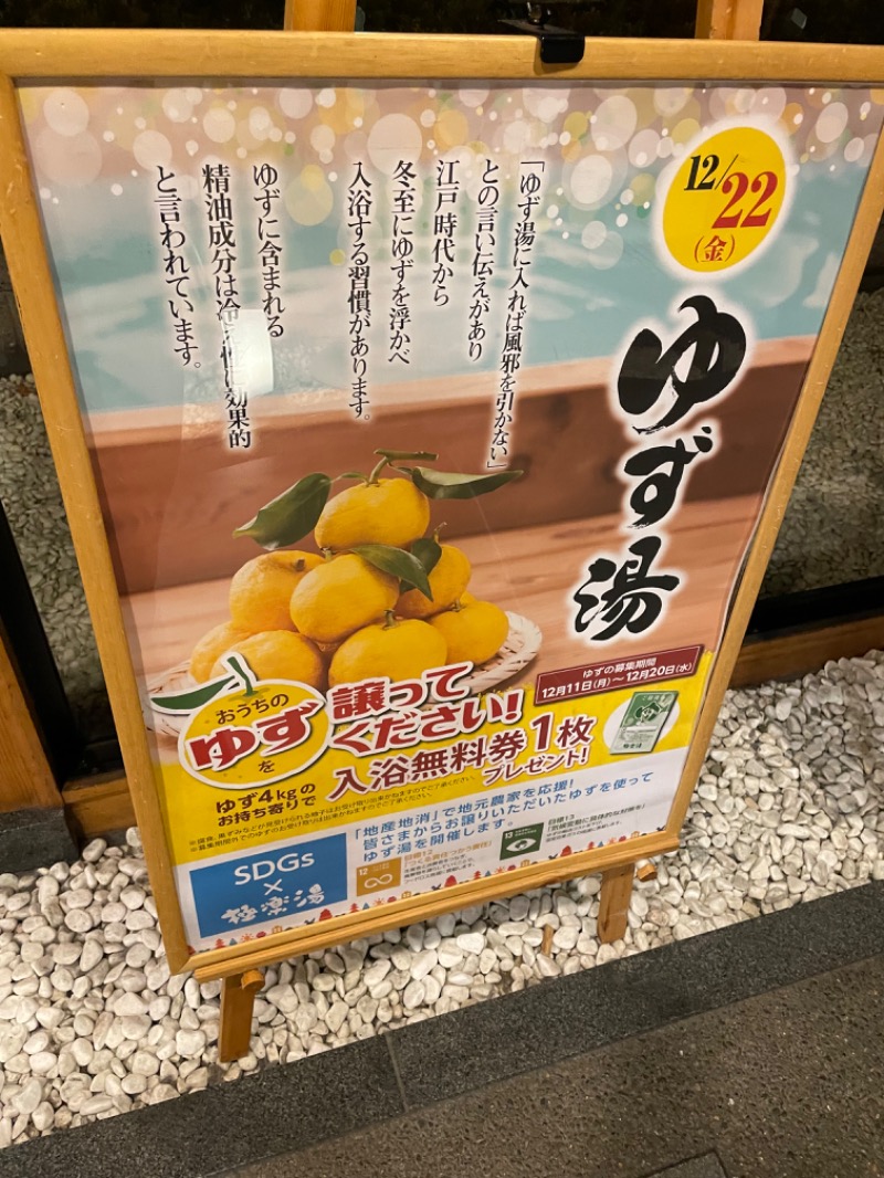 山﨑さんの極楽湯 宇都宮店のサ活写真