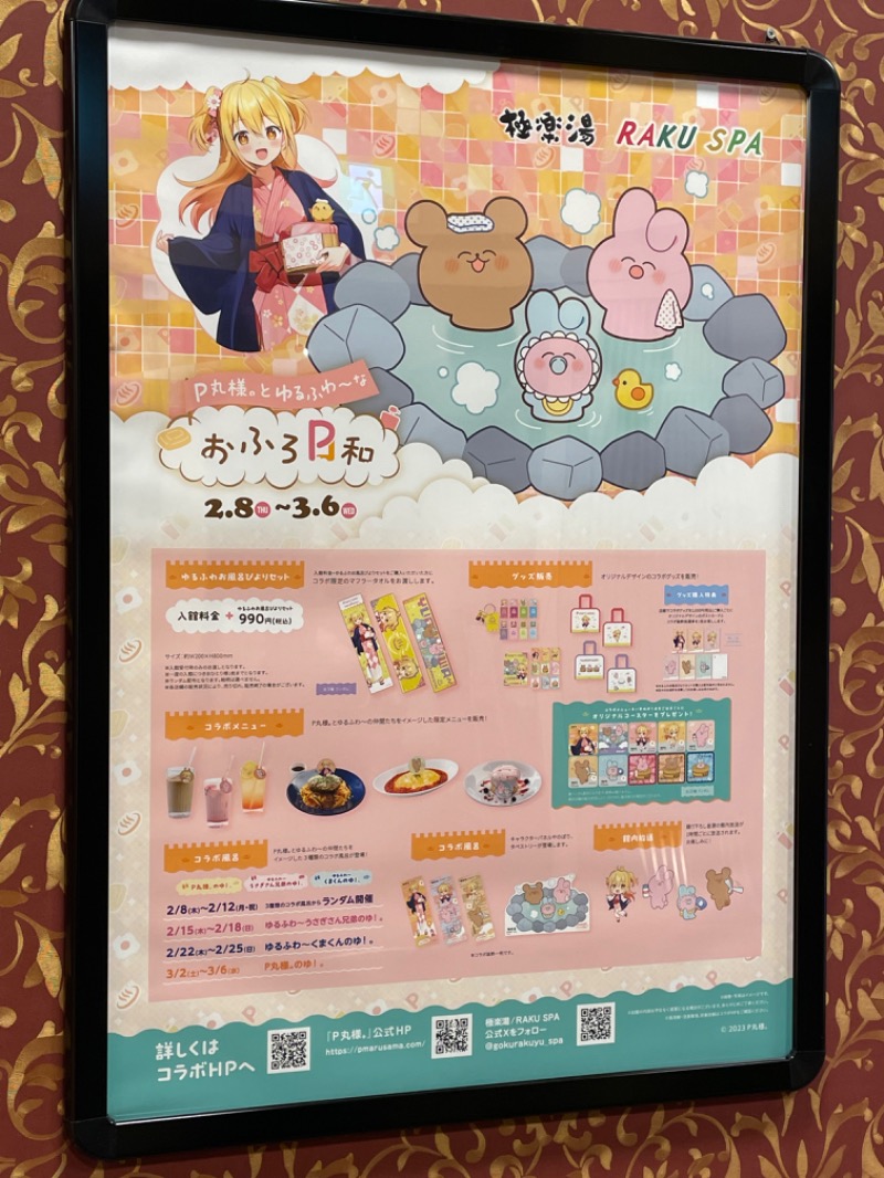 山﨑さんの極楽湯 宇都宮店のサ活写真