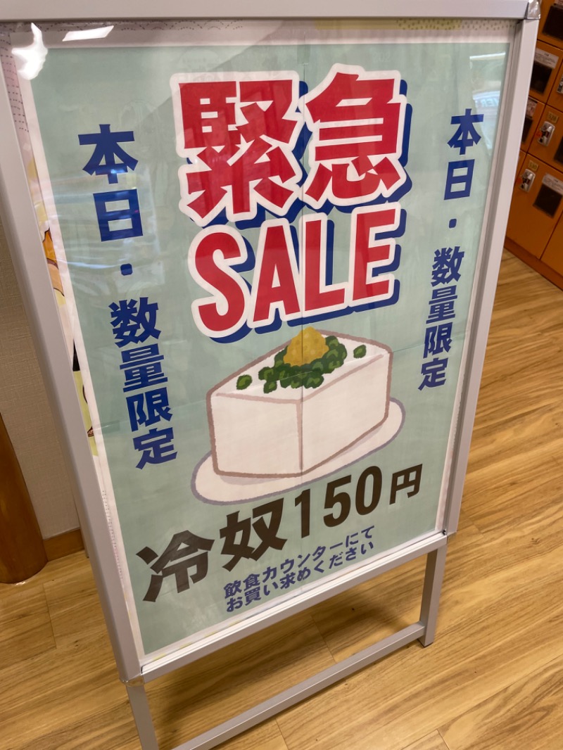 山﨑さんの極楽湯 宇都宮店のサ活写真