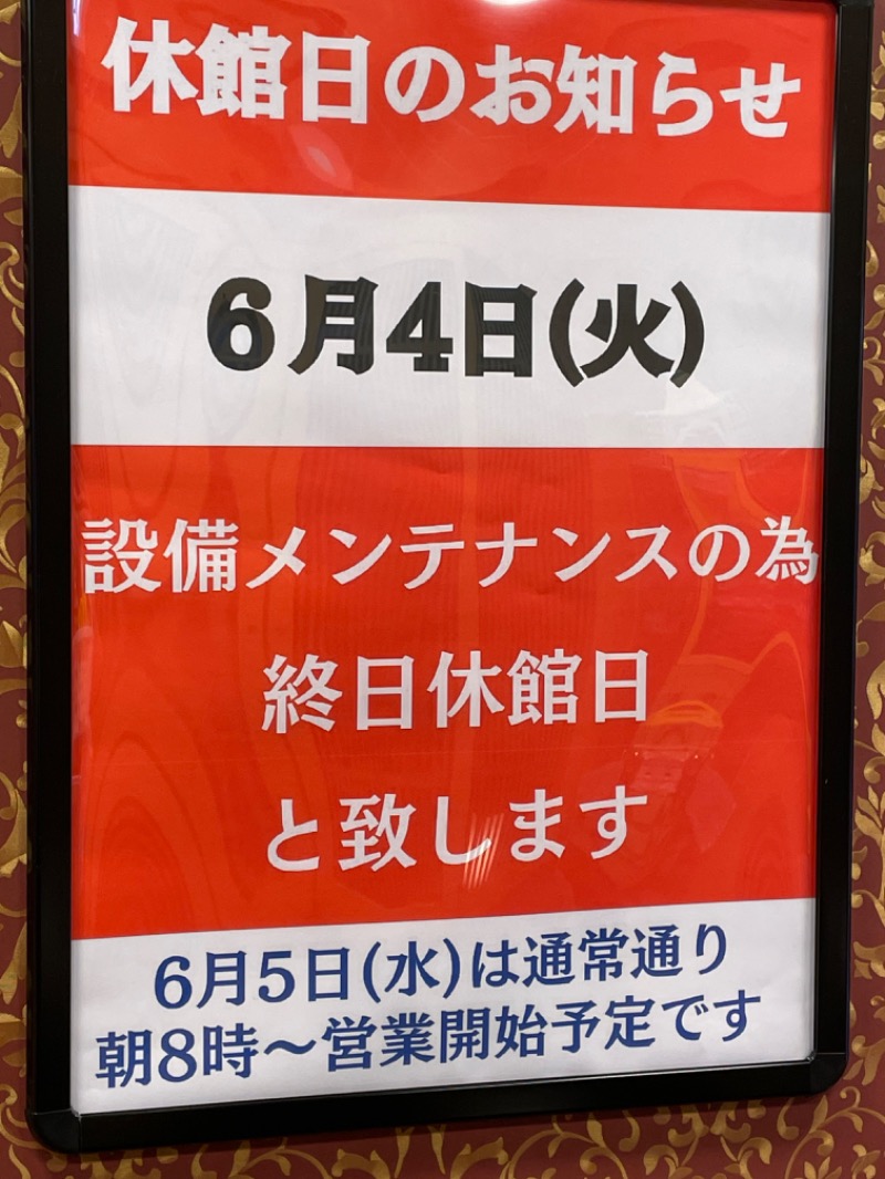 山﨑さんの極楽湯 宇都宮店のサ活写真