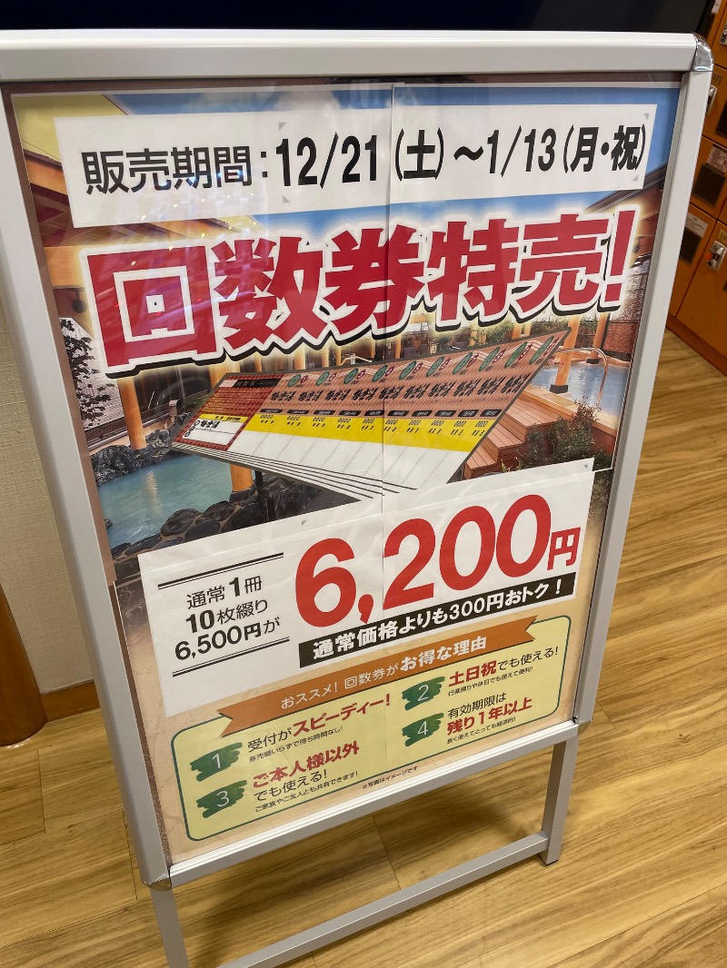 山﨑さんの極楽湯 宇都宮店のサ活写真