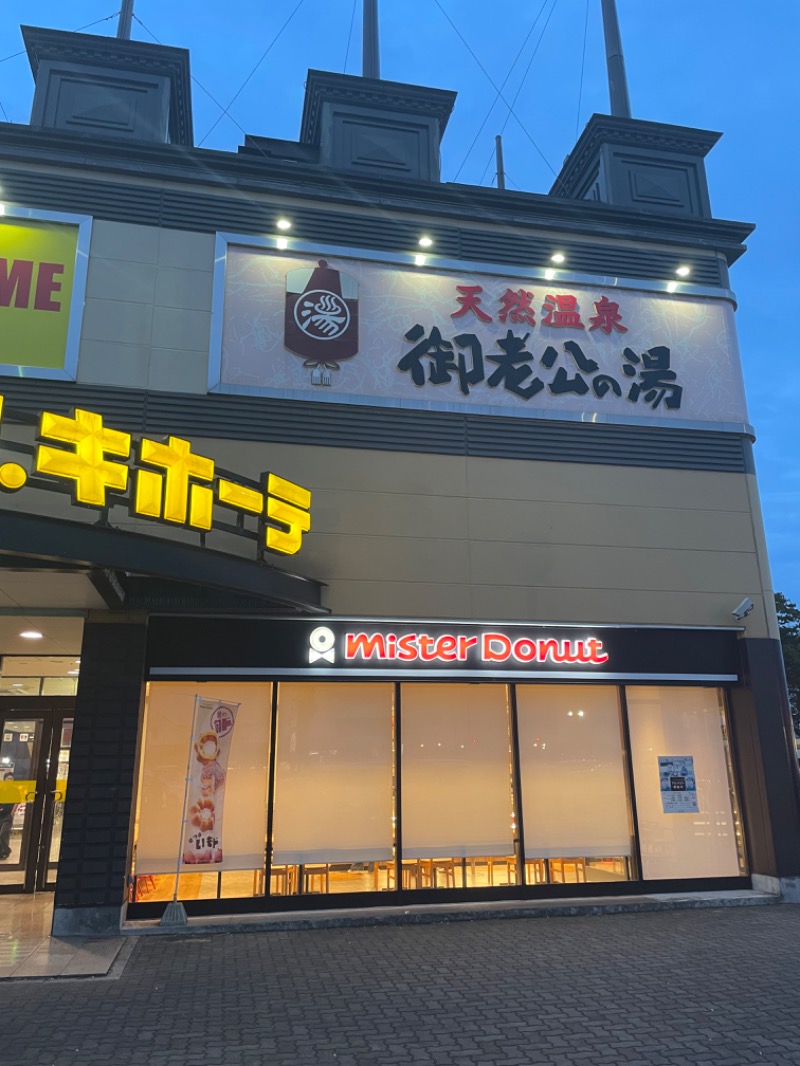 山﨑さんの御老公の湯 境店のサ活写真