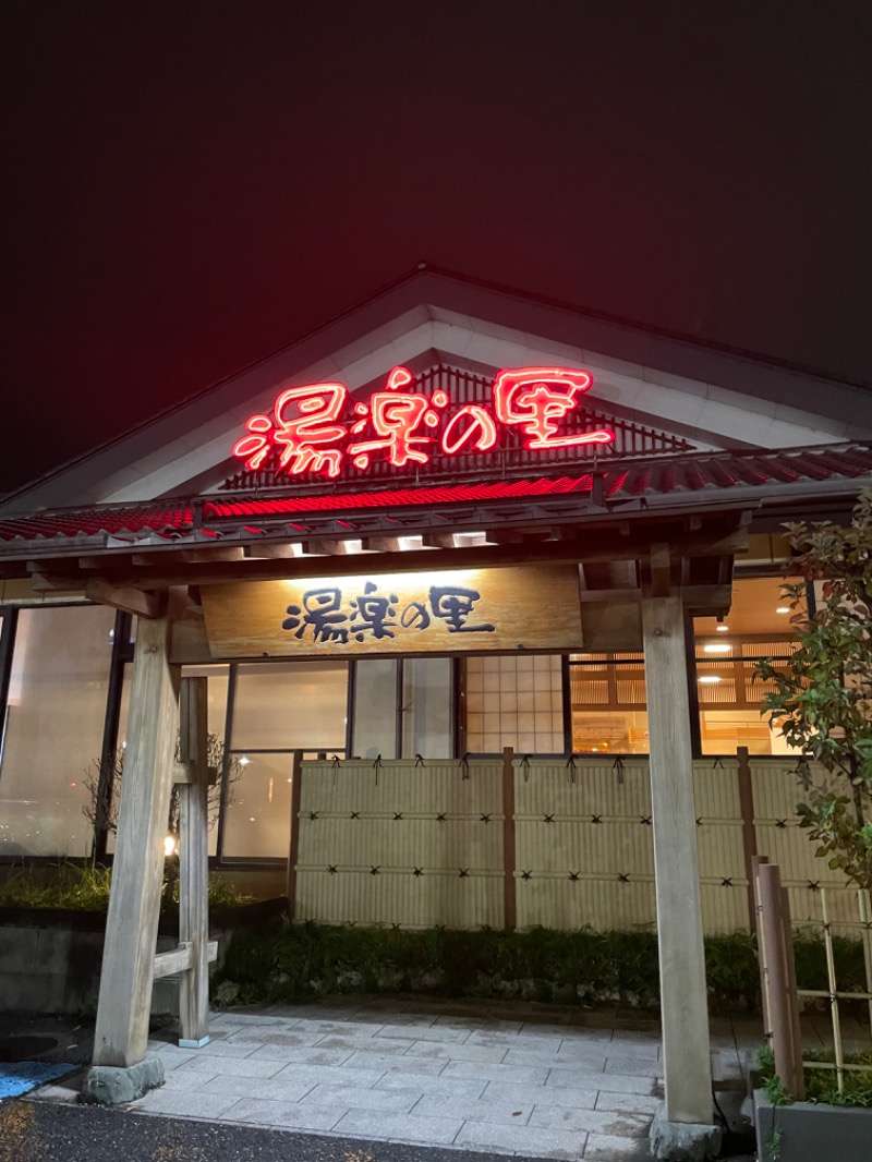 山﨑さんの湯楽の里 土浦店のサ活写真