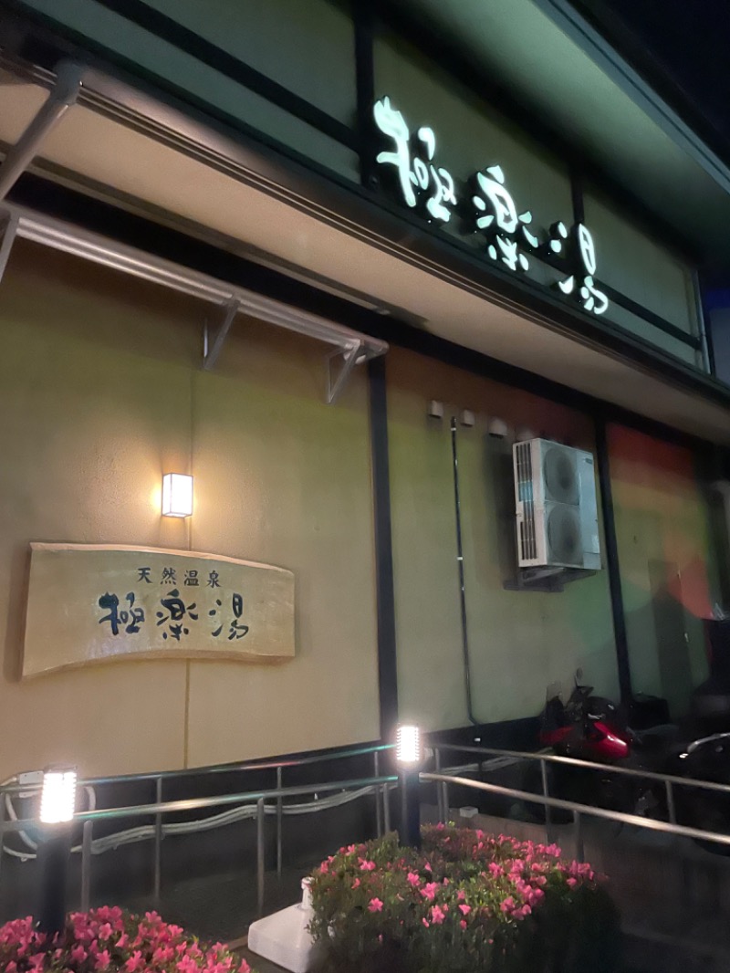 山﨑さんの極楽湯 柏店のサ活写真