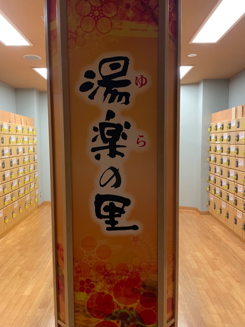 山﨑さんの湯楽の里 松戸店のサ活写真