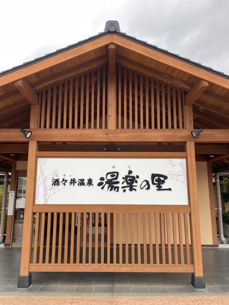 山﨑さんの酒々井温泉 湯楽の里のサ活写真