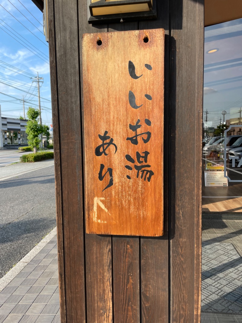 山﨑さんの崋の湯(華の湯)のサ活写真