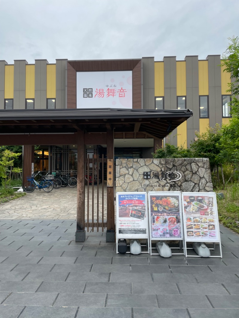 山﨑さんの天然温泉 湯舞音 龍ケ崎店のサ活写真