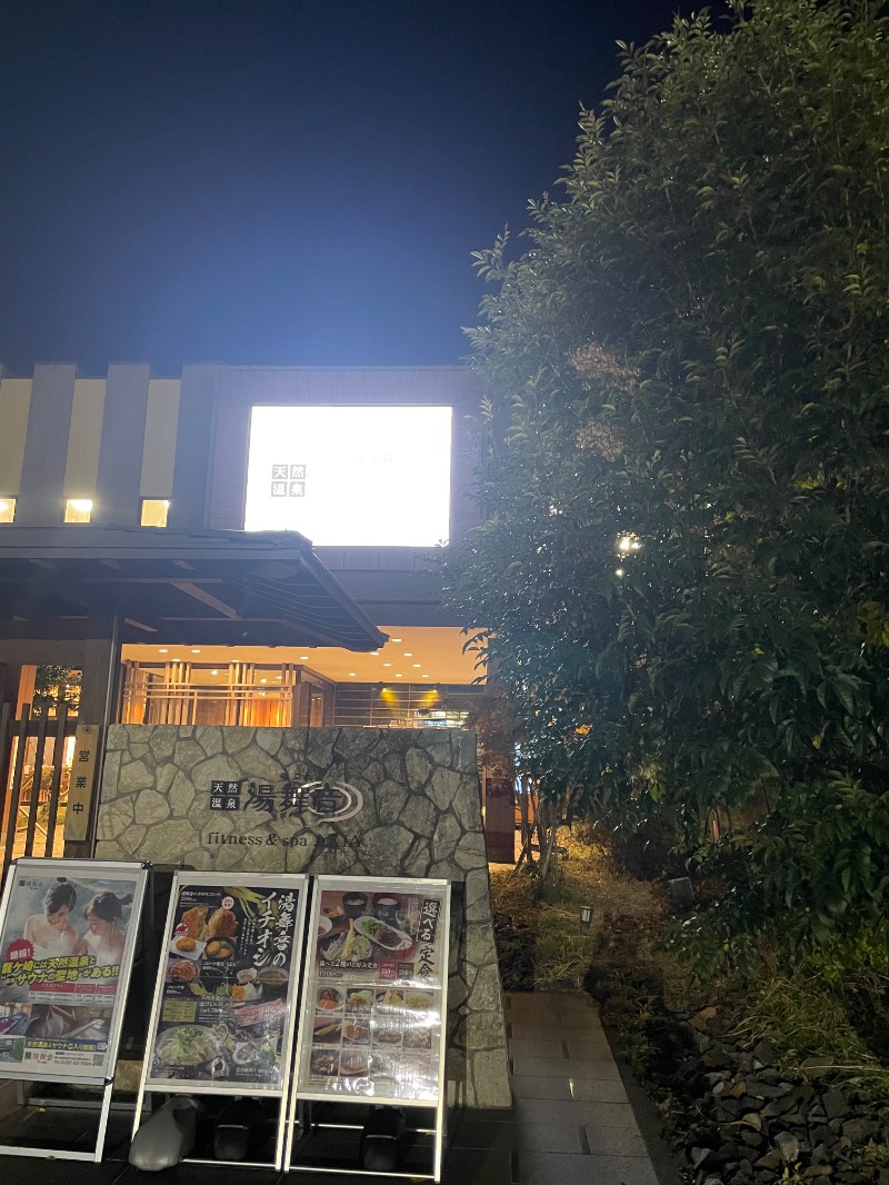 山﨑さんの天然温泉 湯舞音 龍ケ崎店のサ活写真