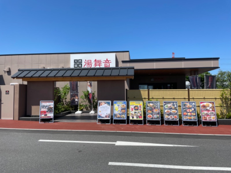 山﨑さんの天然温泉 湯舞音 市原ちはら台店のサ活写真