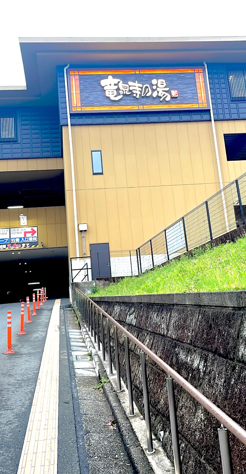 🥲さんの横濱スパヒルズ 竜泉寺の湯のサ活写真